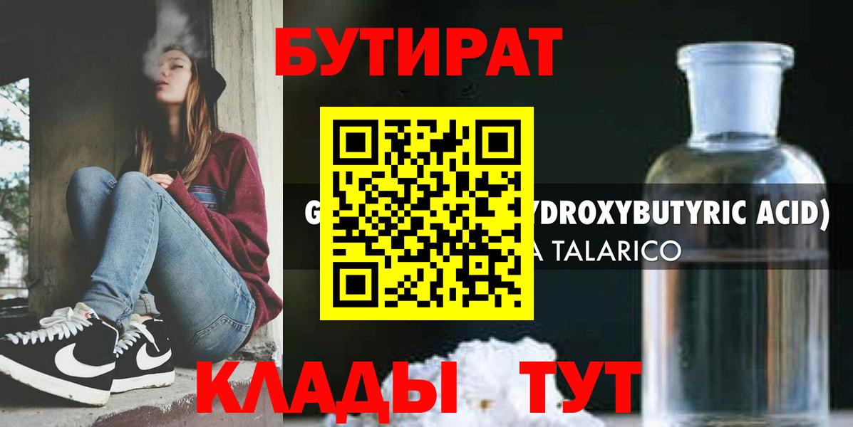 Истра  Бутират оксибутират  Вход с VPN 