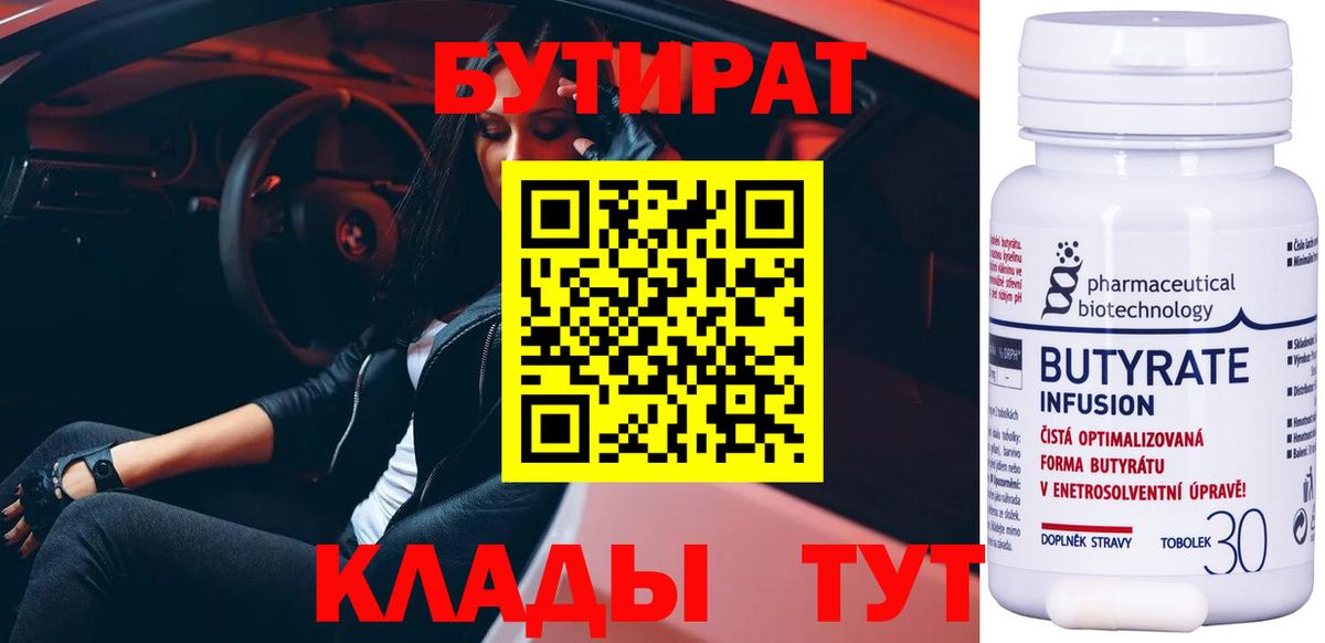 БУТИРАТ бутик Истра