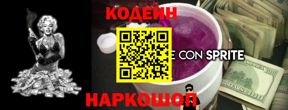 Истра  Codein напиток Lean (лин)  Вход с VPN 