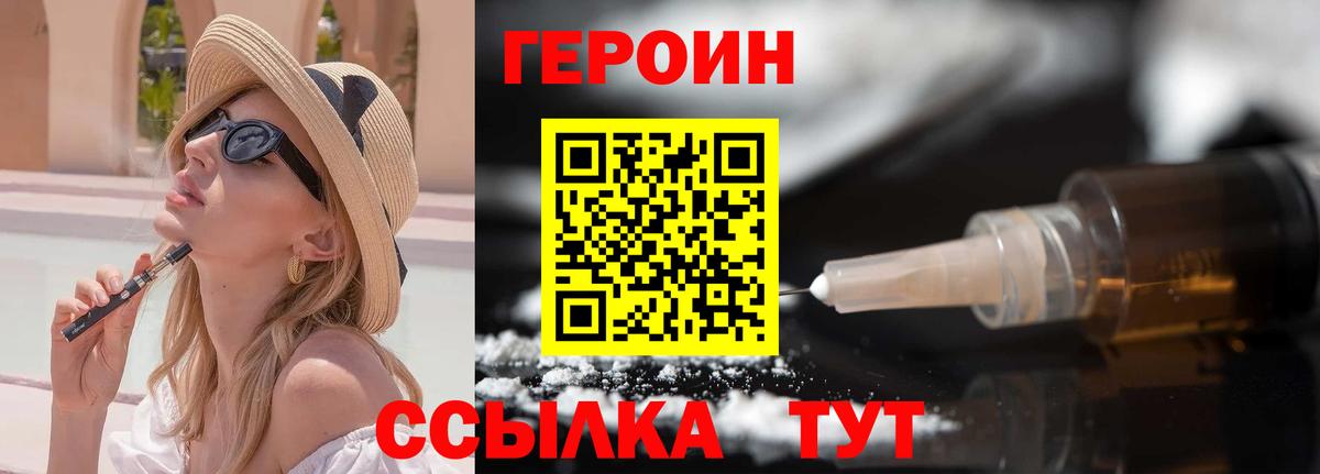 ГЕРОИН белый Истра
