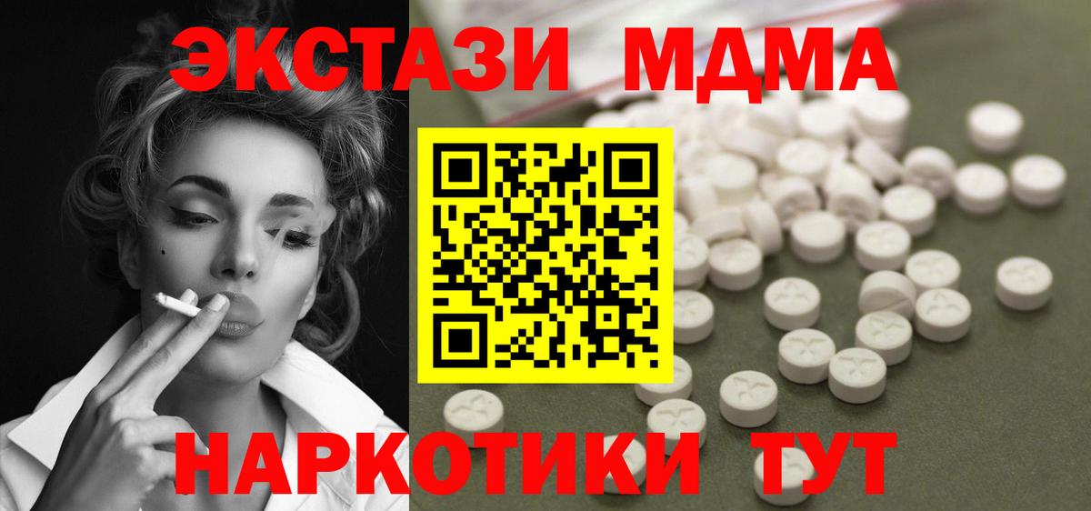 МДМА VHQ  МДМА crystal  МДМА  Истра  Вход с VPN 