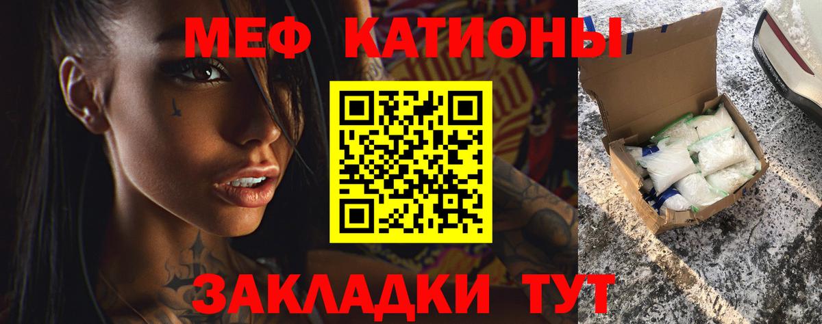 Меф мяу мяу мука Истра