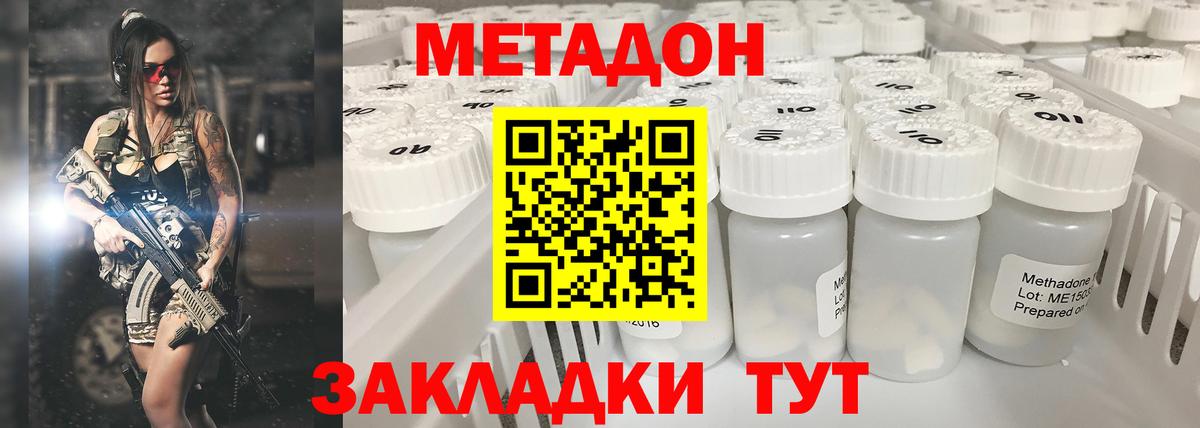МЕТАДОН methadone Истра