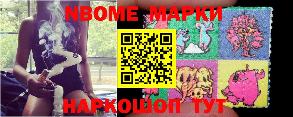 Марки NBOMe 1500мкг  Вход с VPN  Наркотические марки  купить  сайты  Истра 